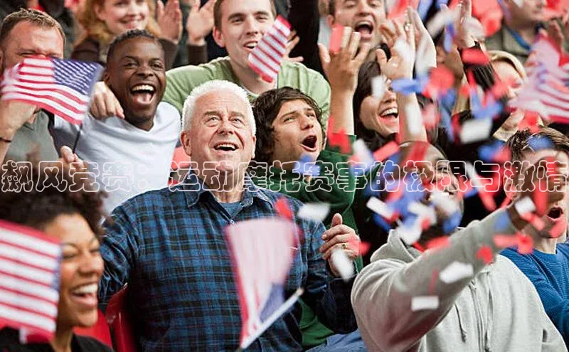 飙风竞赛：运动摩托赛事的极限与激情