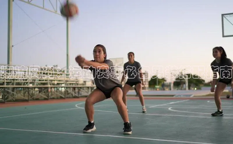 潮流风尚：运动赛事必备男装搭配指南