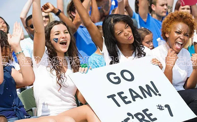 马山运动会赛事安排详解：精彩日程与亮点