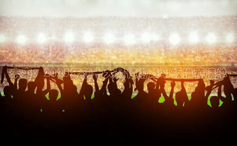 天富app登录入口