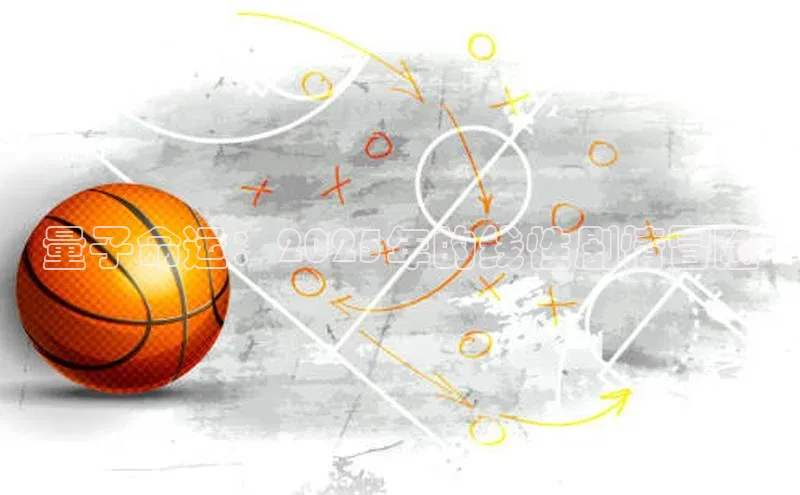 量子命运：2025年的线性剧情冒险